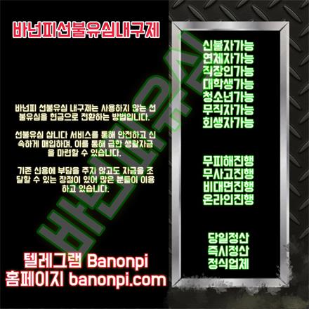 바넌피 선불유심 소액급전 내구제 업체