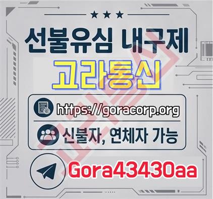 고라통신 신불자 연체자도 당일 소액 간편대출 받을수 있는 곳